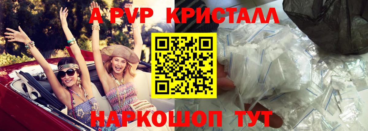 Alfa_PVP Crystall Горячий Ключ