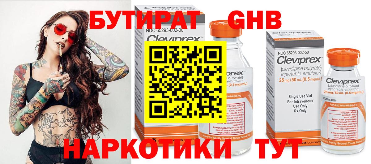 Горячий Ключ  БУТИРАТ  Вход с VPN  БУТИРАТ буратино 