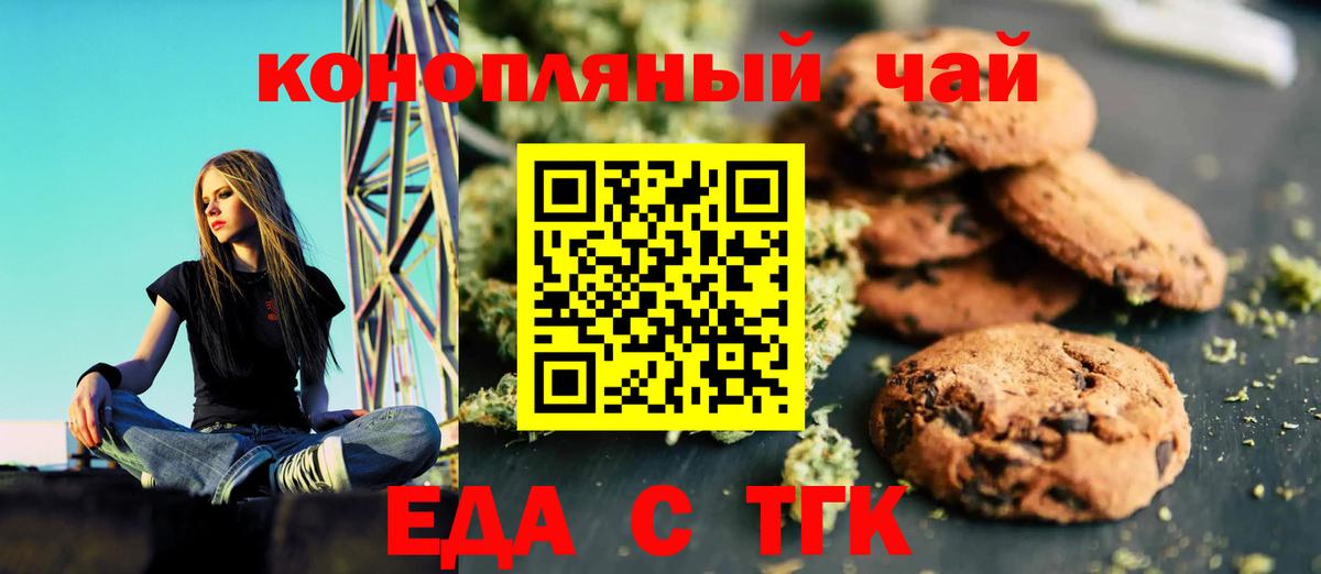 Еда ТГК марихуана Горячий Ключ