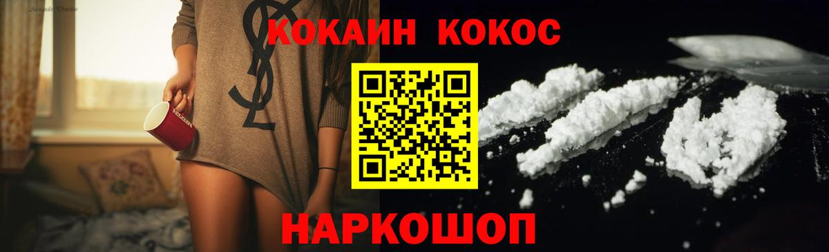 КОКАИН 97%  Кокаин Columbia  Горячий Ключ  КОКАИН  Вход с VPN 