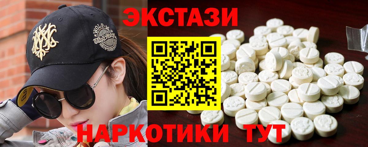 Горячий Ключ  ЭКСТАЗИ  Вход с VPN  Ecstasy 280 MDMA  Ecstasy 300 mg 