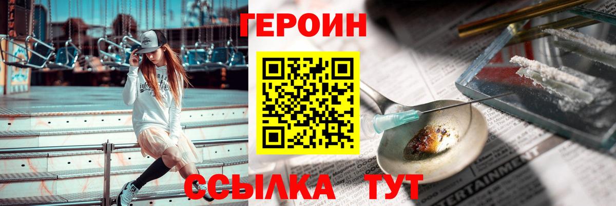 ГЕРОИН герыч  Вход с VPN  Горячий Ключ 