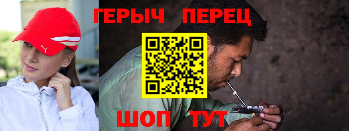 ГЕРОИН белый Горячий Ключ