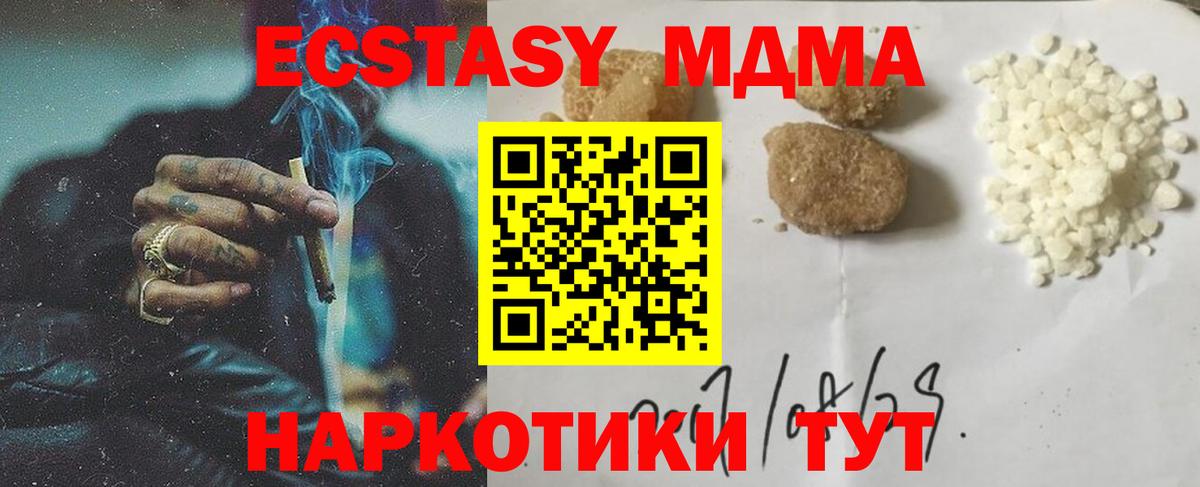 MDMA молли Горячий Ключ